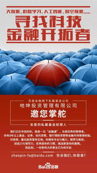 私募基金经理招聘（私募基金总经理招聘）