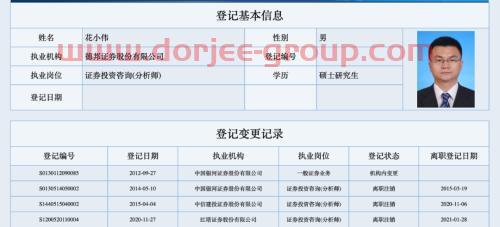 卖方研究重磅“转会之夜”！海通姜超确认离职！下站去哪儿？3家券商人事大变动，任志强刚入职又换东家