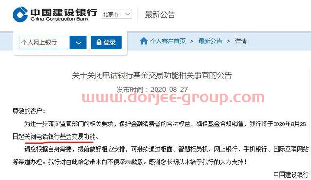 没有双录，客户有损失说不清楚！基金销售监管趋严 建设银行关闭电话银行基金交易