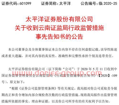分公司老总利用伪私募吸存！太平洋证券领罚，分公司暂停新开户一年，负责人被拘留