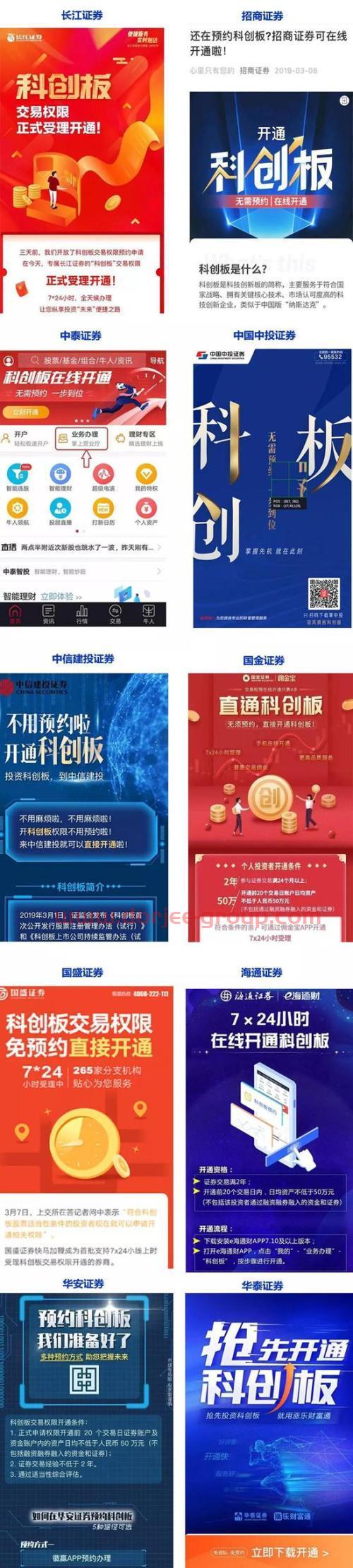 至少25家券商开通科创板权限 券商周末集体大加班