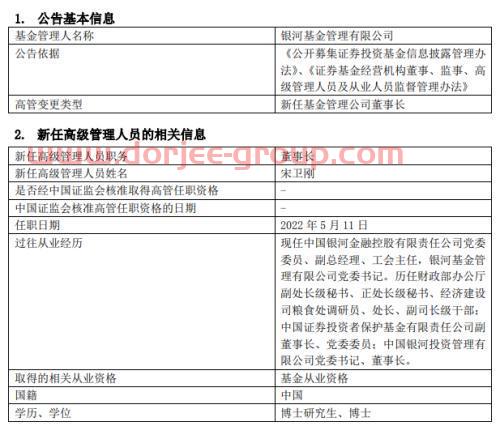 公募频“换帅”！逾百位高管变动，涉及54家机构