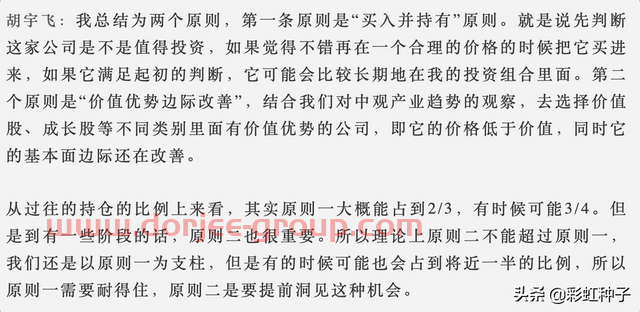 一句话点评NO.591｜嘉实基金胡宇飞-嘉实优势精选，值不值得买？