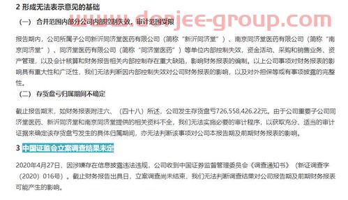 通化东宝药业股票